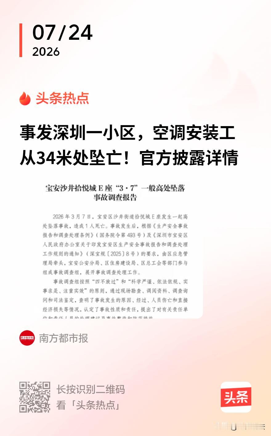 广东深圳，一40岁的空调安装工在11楼装外机时，一脚踩在窗扇上沿，一脚踩在百叶窗