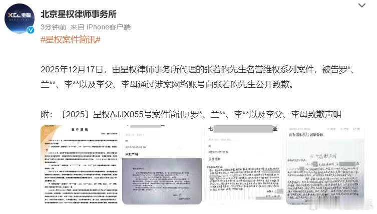 张若昀名誉维权案进展张若昀多起告黑胜诉张若昀三起告黑维权胜诉 张若昀名誉维权案最