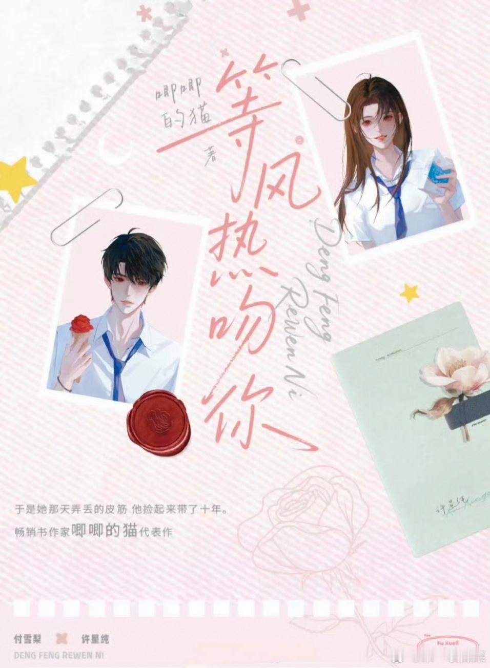 🍉《等风热吻你》丁禹兮、孟子义 曝等风热吻你两组主演