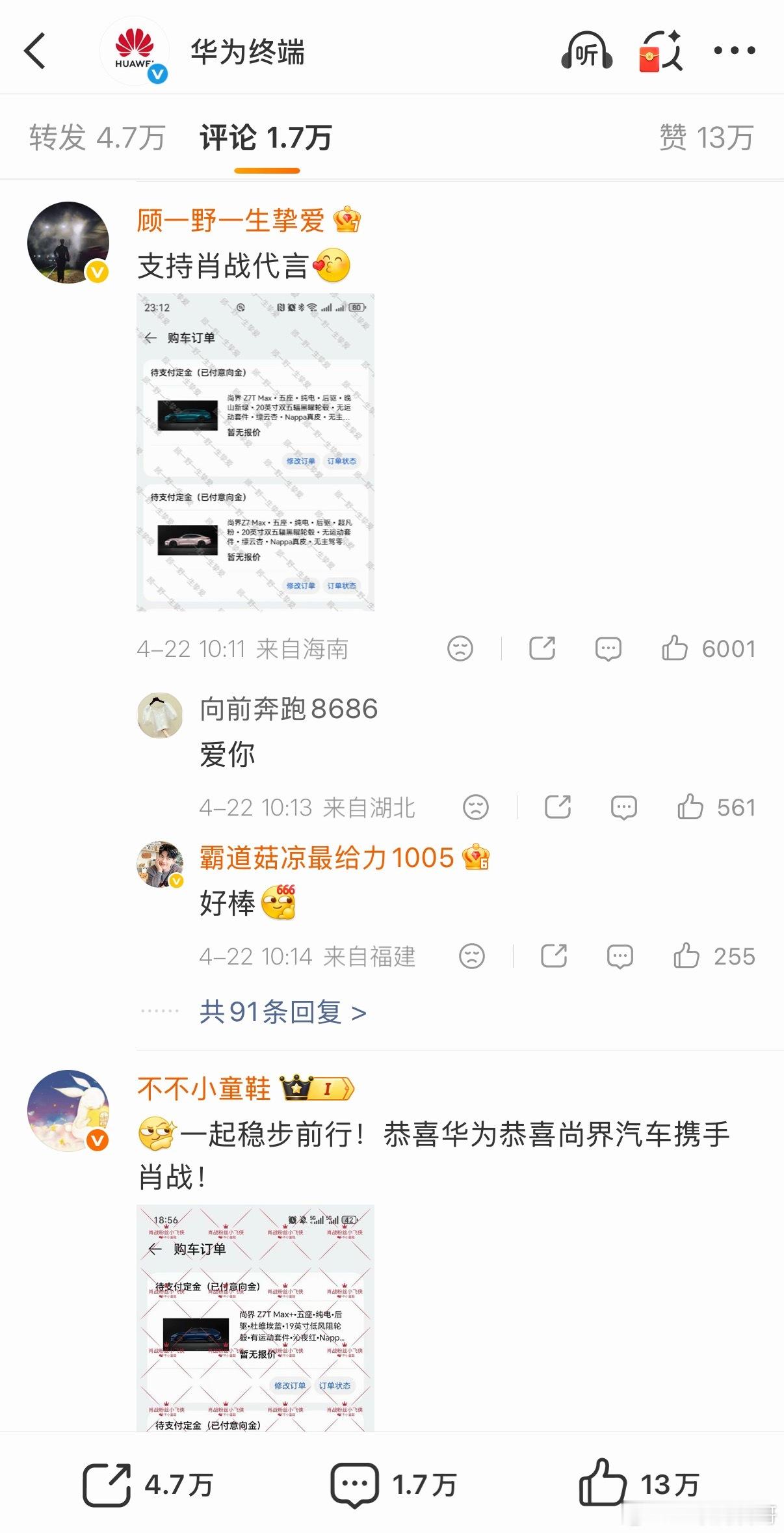 彻底沸腾了！华为正式官宣肖战为尚界Z7代言人！评论区被订单挤爆！ 