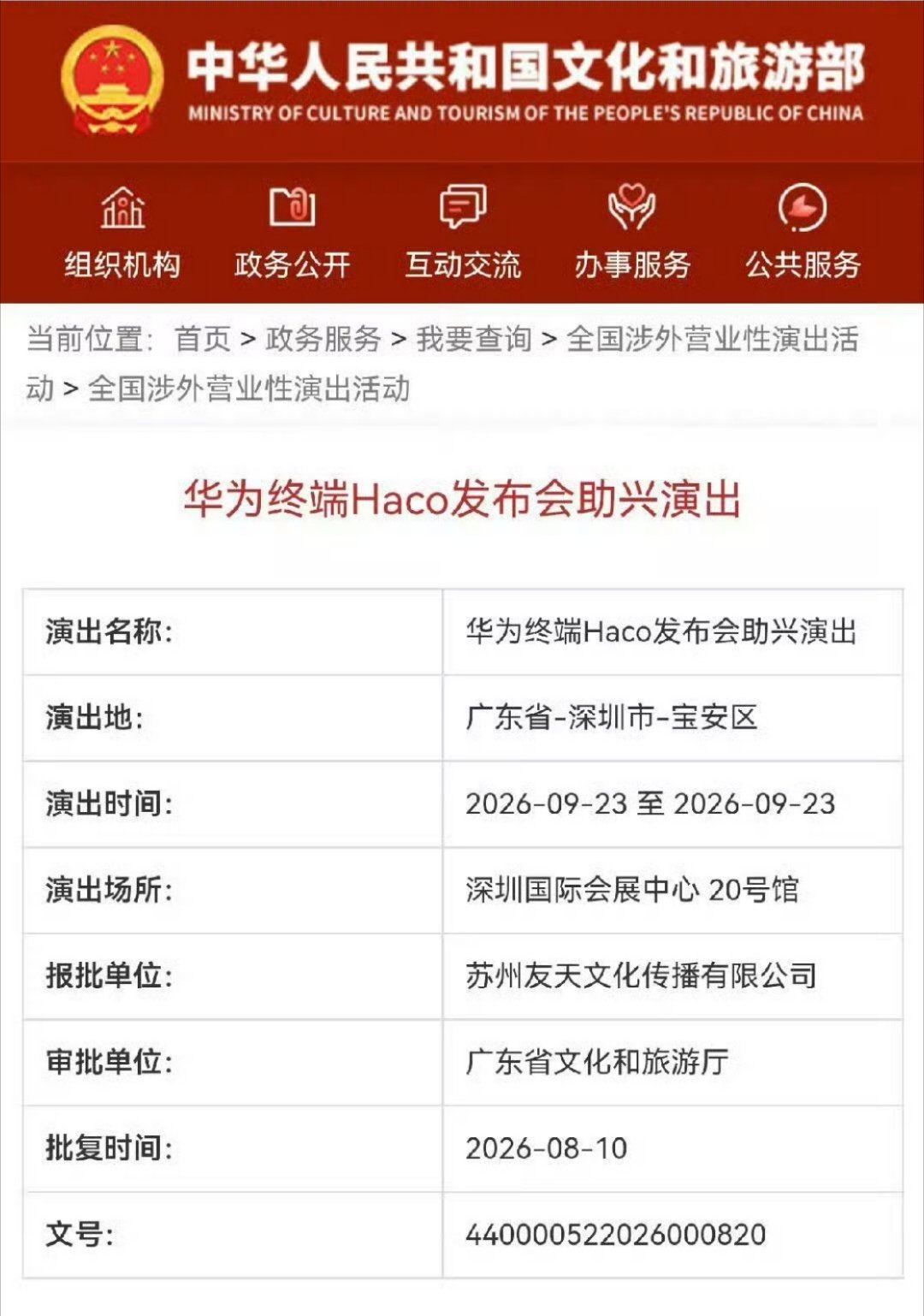 9月份华为大型活动报备了猜猜看会是什么新品发布？我猜一定很多人会猜Mate90系