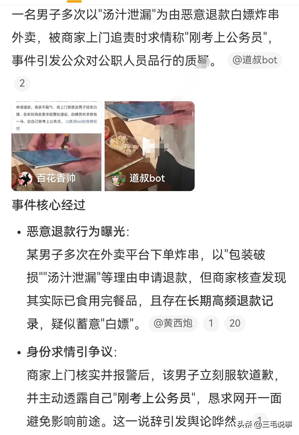 3月6日热搜，一男子吃了外卖，然后以一些虚假的理由申请退款。
这样的男子真的是太