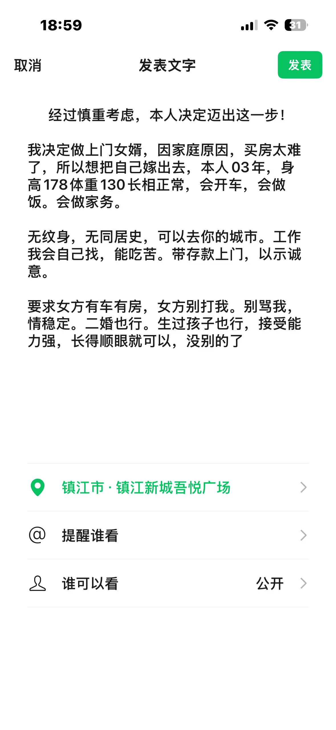 不要打我 不要骂我 我会做饭 洗衣拖地 开车 带孩子