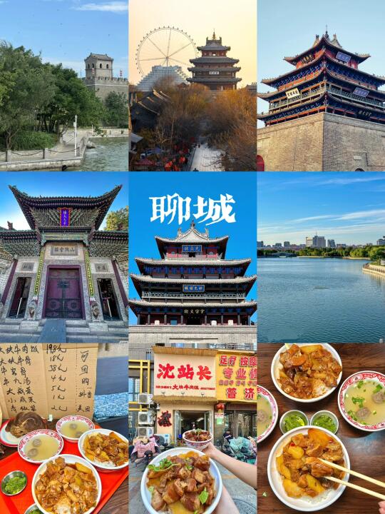📍聊城真是个好地方，好玩又好吃