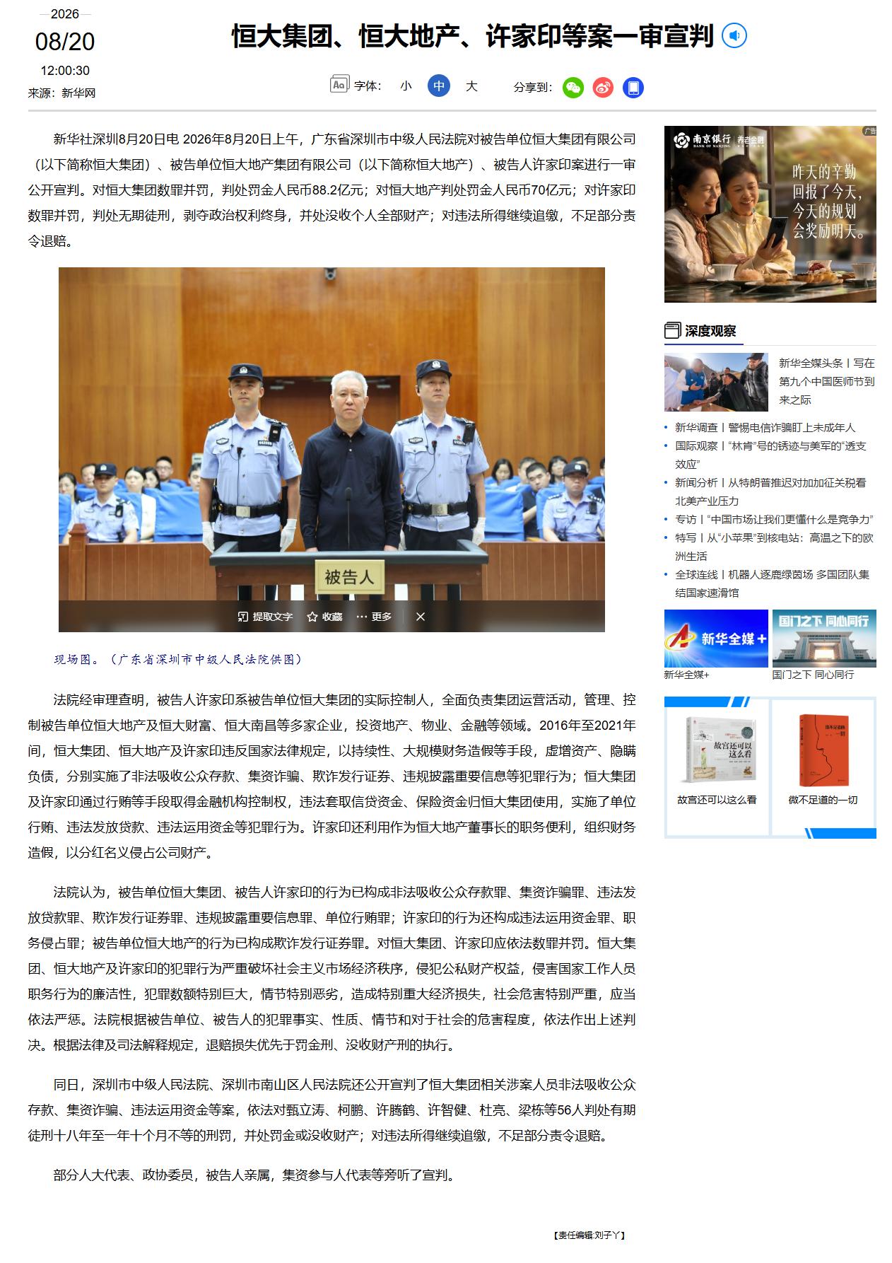 今日份最重磅的新闻，影响巨大的恒大风波终于落幕……2026年8月20日上午，广东
