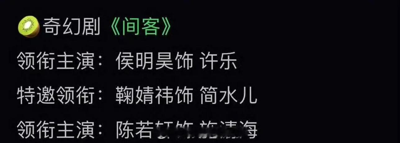 网传🥝的间客定的侯明昊鞠婧祎，大家感觉两人🈶🈚️cp感？ 