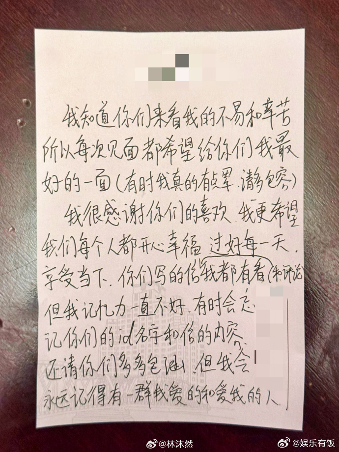 林沐然给粉丝写信 晒出了粉丝给自己写的信，并手写了一封回信，字字句句都好真诚~ 