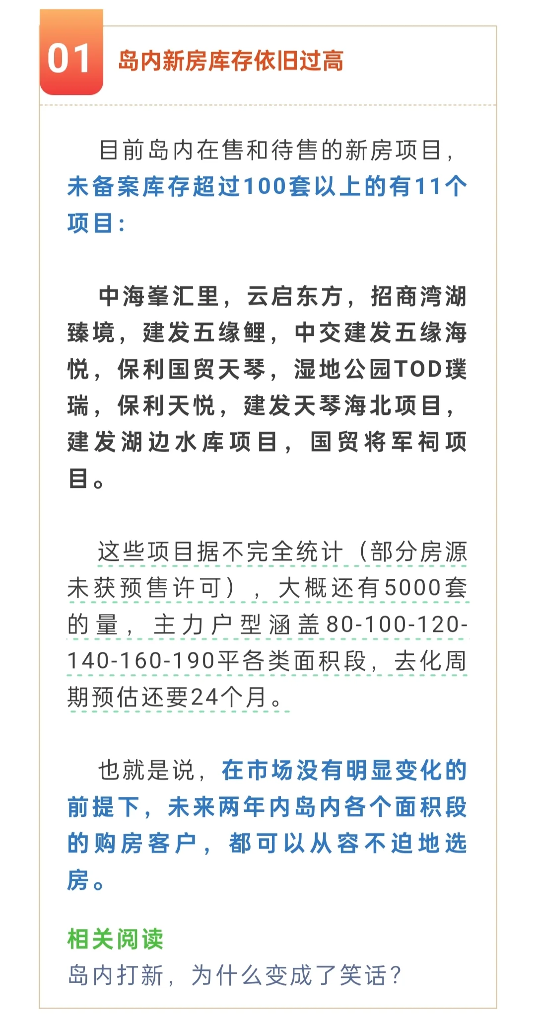 岛内亮出三板斧，厦门楼市才能止跌
