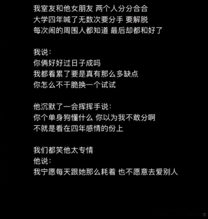 爱不是累了就换，而是愿意去为了彼此以后长久地磨合。 ​​​   ​​​