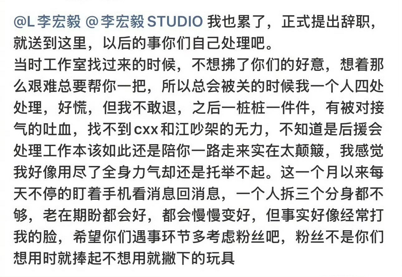 李宏毅后援会会长回应提出辞职隔着屏幕都能觉她的委屈🥺李宏毅后援会会长回应提出辞