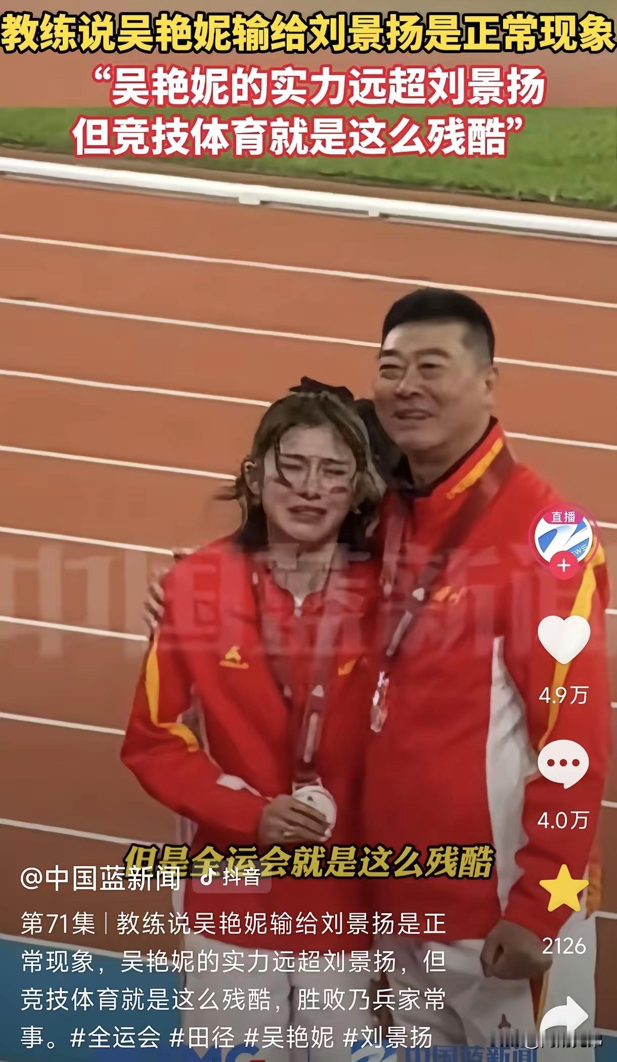 看了全运会女子110栏决赛，刘景扬夺冠没有任何问题。
可吴艳妮在领奖台上嚎啕大哭