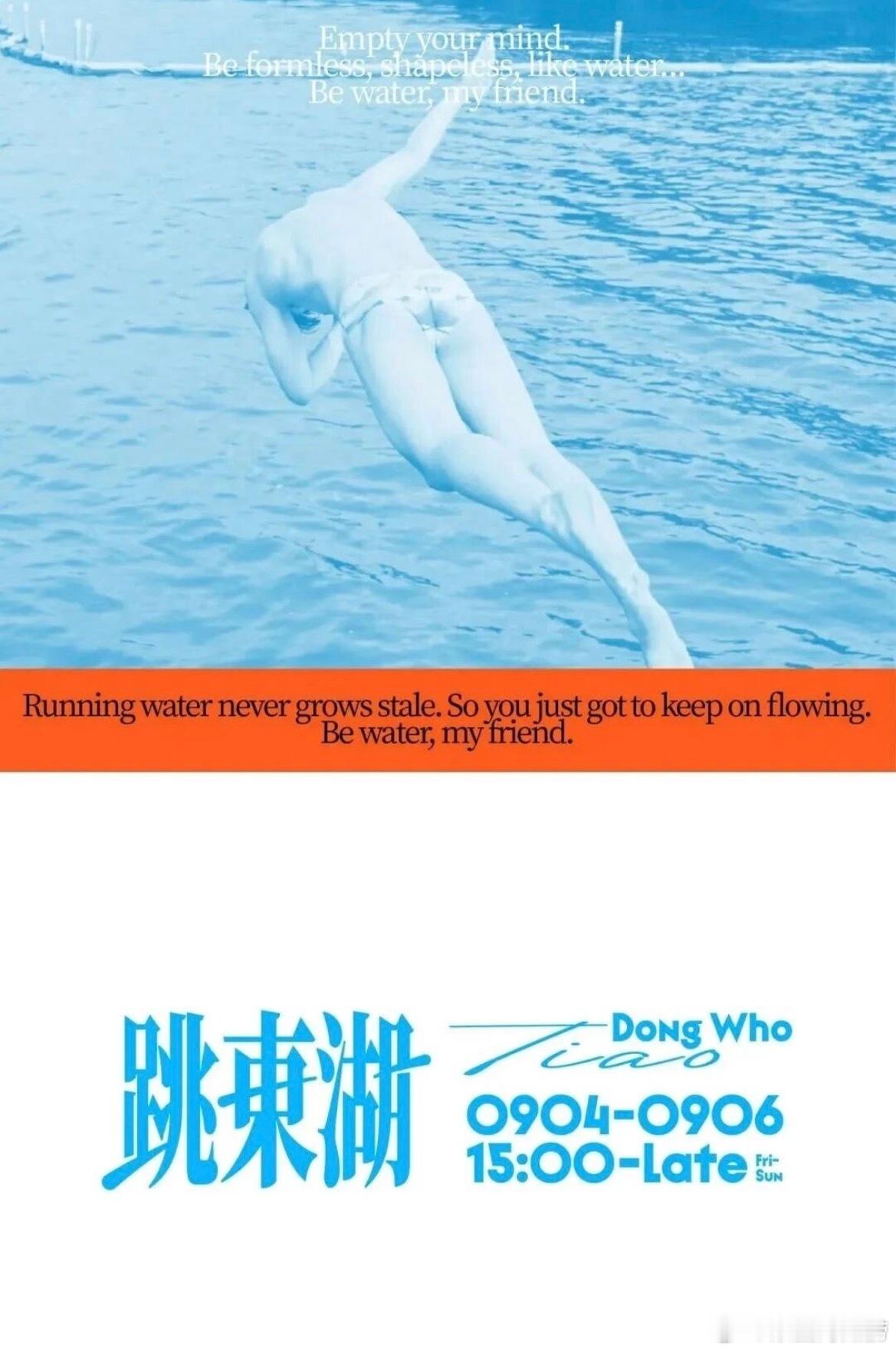武汉跳东湖音乐节定档 