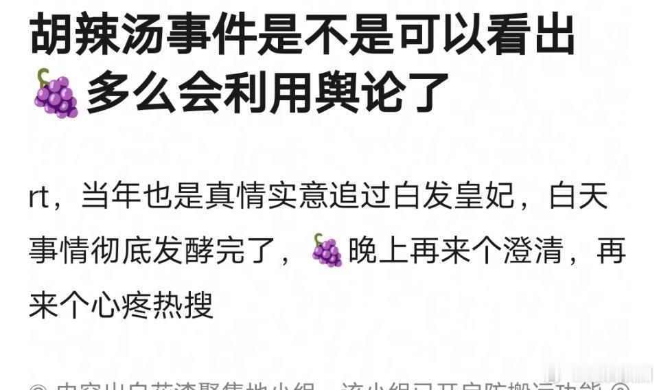 胡辣汤是杨紫在打舆论战 ​​​