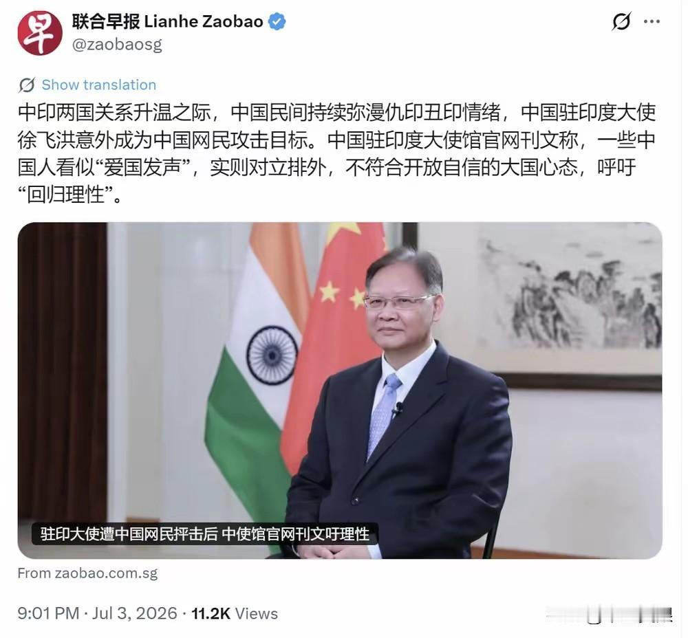 刚刚，新加坡联合早报道，“中印两国关系升温之际，中国民间持续弥漫仇印丑印情绪，中