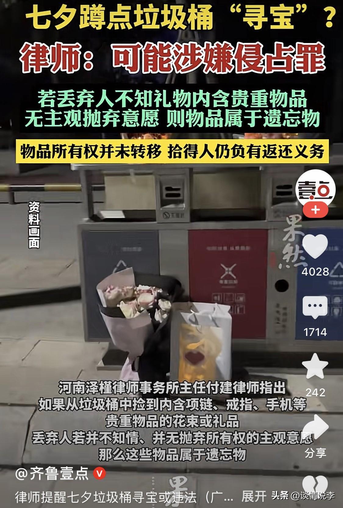“哪个律师说的荒诞之言？”

对，就是一位律师说的，七夕蹲点垃圾桶“寻宝”，捡到
