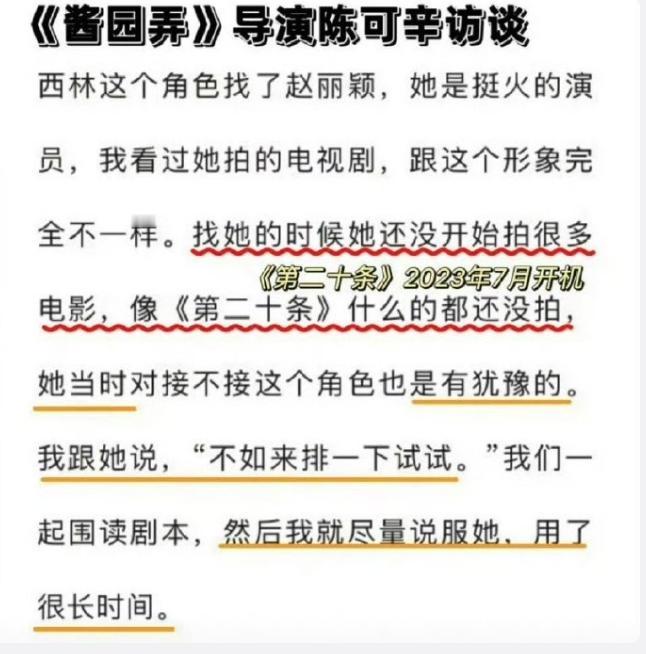 陈可辛访谈中提到赵丽颖
他说在《第二十条》开拍前就找赵丽颖出演《酱园弄》了，也就
