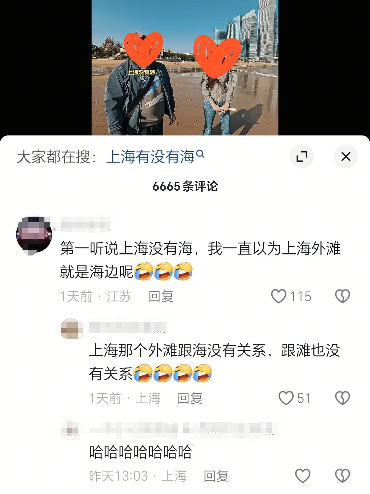 第一次听说，上海没有海，也是第一次听说，上海外滩就在海边！有位博主问游客：“你们