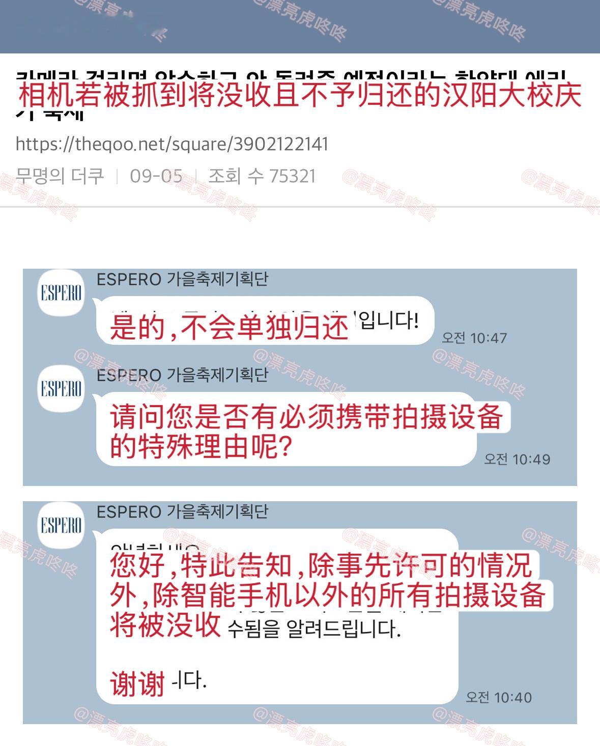 【热贴】800楼热贴🔥汉阳大校庆：“相机若被抓到将没收且不予归还” ​​​