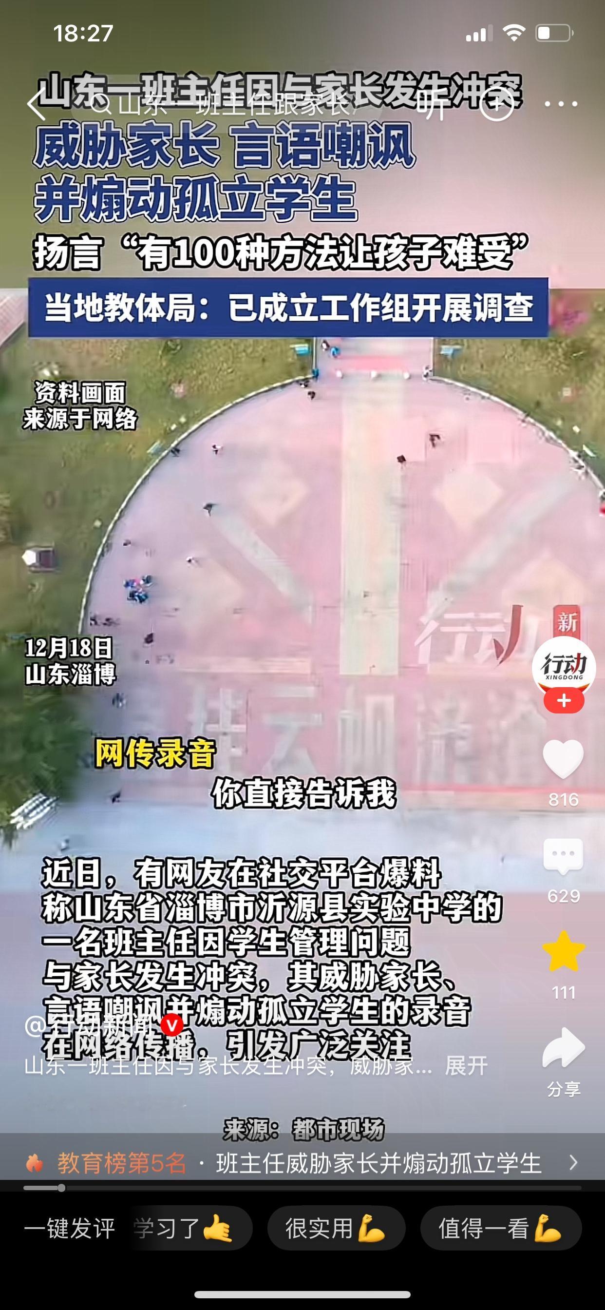 我只想说能说出这话的老师已经不配当老师了，不管是什么原因，作为老师就不应该说出这