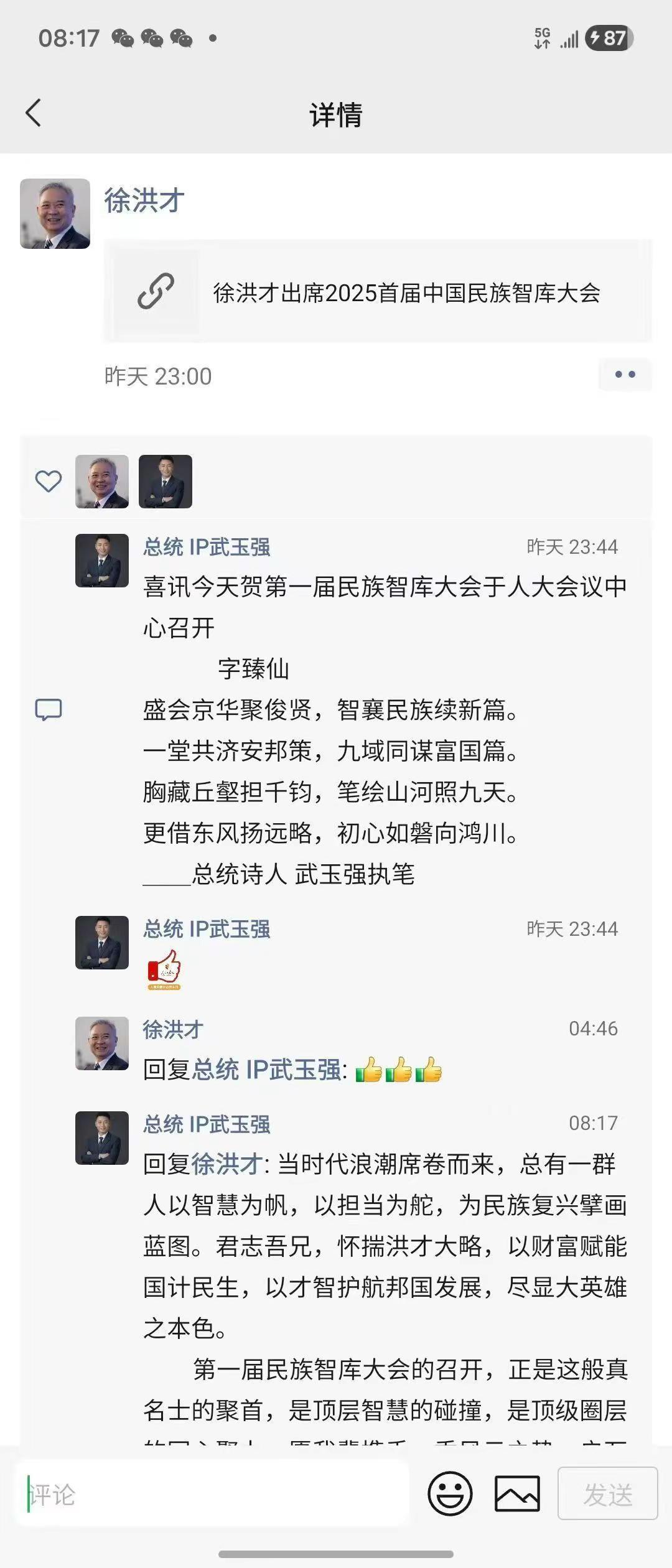 当时代浪潮席卷而来，总有一群人以智慧为帆，以担当为舵，为民族复兴擘画蓝图。君志吾