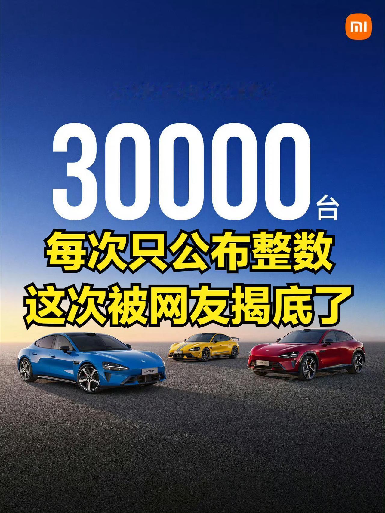 每次销量只公布整数，到底是向上取整，还是向下取整，差别都接近10000台，这10