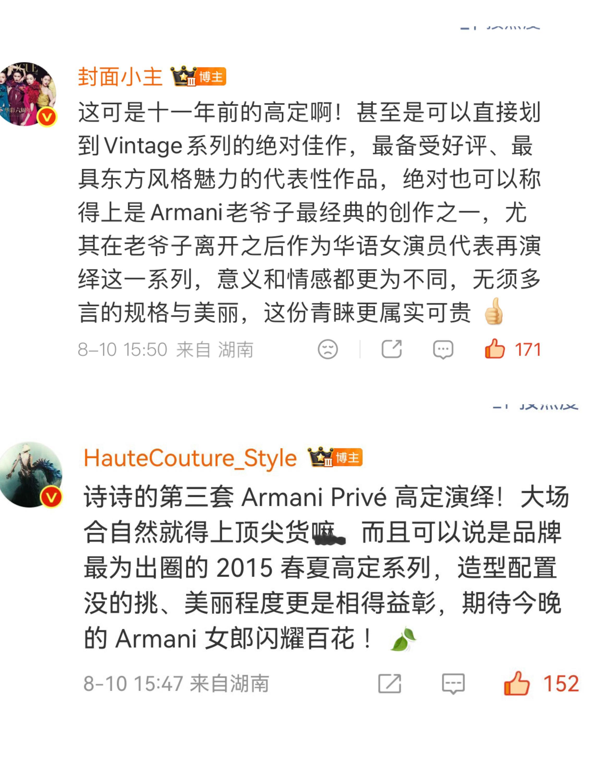 第38届大众电影百花奖难怪有人说高定品牌都想排队给刘诗诗穿，连阿玛尼顶级高定，古