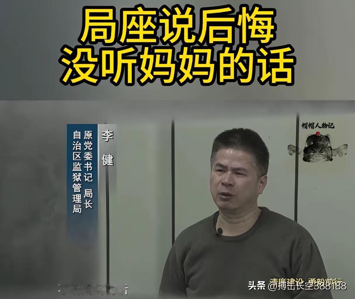 管监狱的坐了监狱，只是身份翻了个个儿。昔日是威风凛凛的执法者，今日成为了阶下囚。