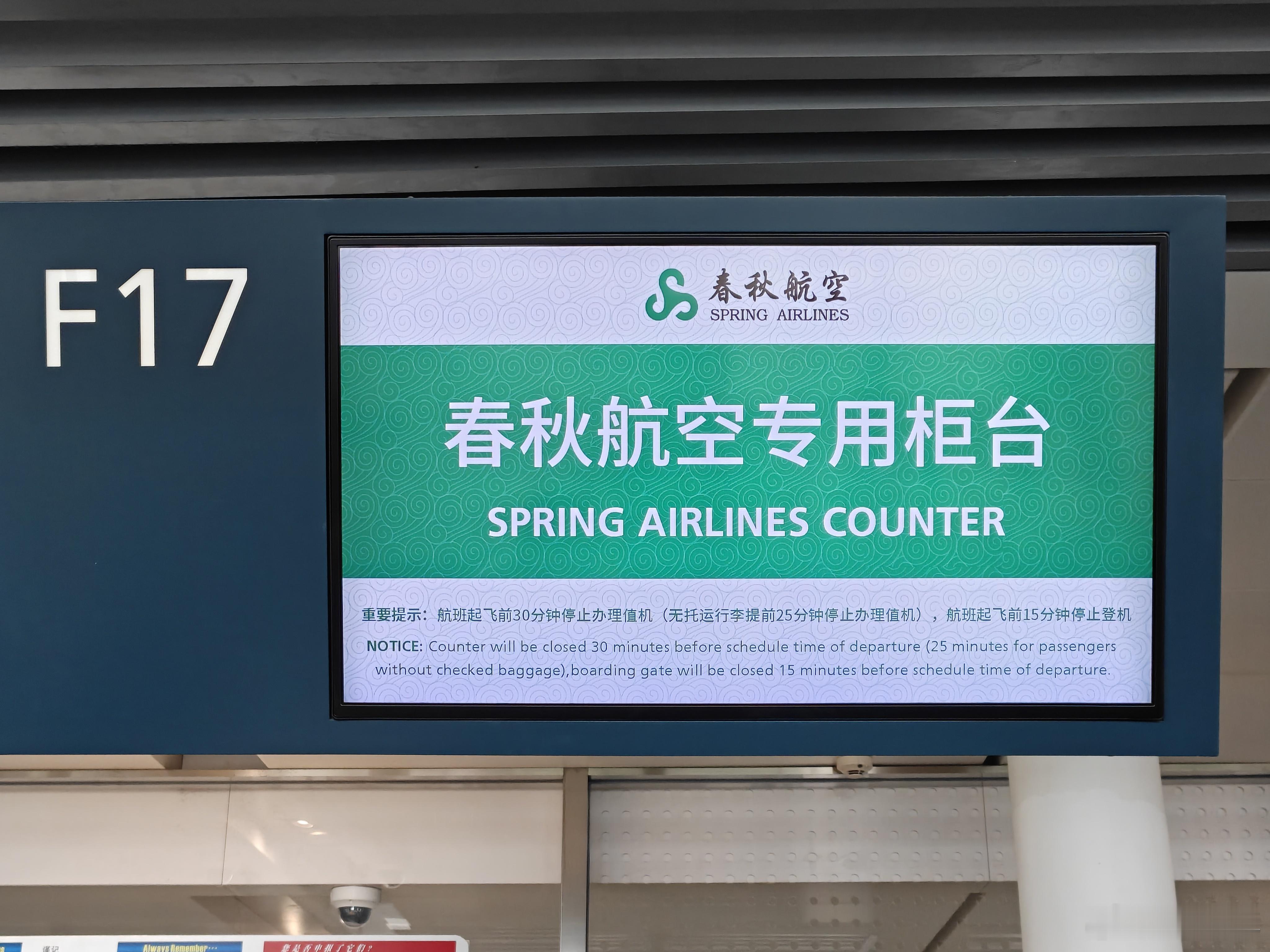 大概10年没坐过春秋了回天津白天的时间只有春秋春秋的机票行李是需要购买选择的我买