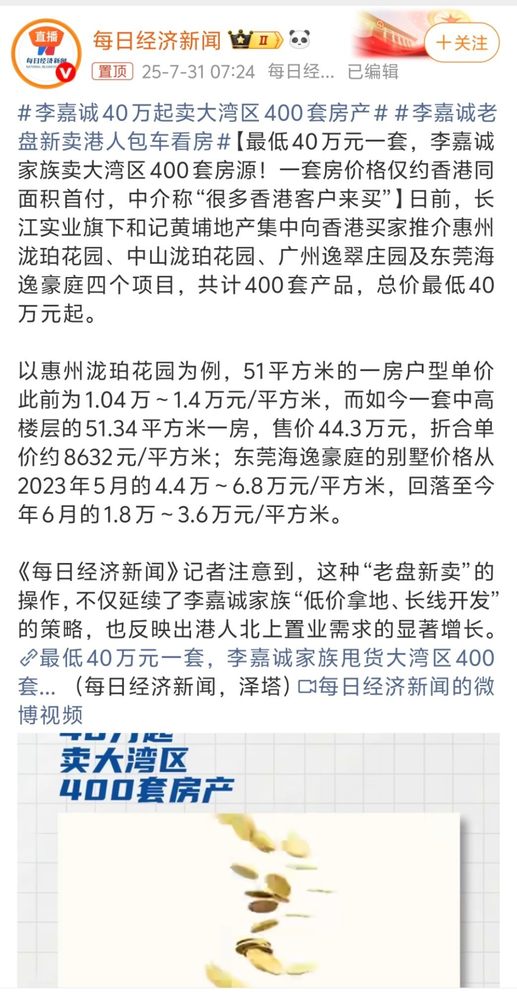 李嘉诚40万起卖大湾区400套房产 当年公摊面积的开创者，现如今低价销售资产这是