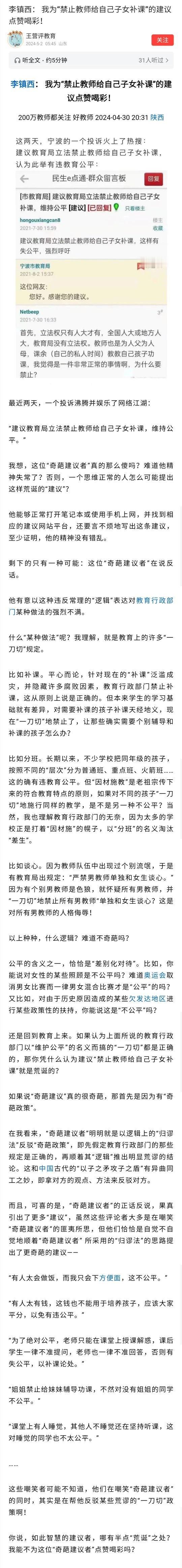 建议“禁止教师给自己的子女补课”，是2021年实施“双减”时的旧闻了。其荒谬性不
