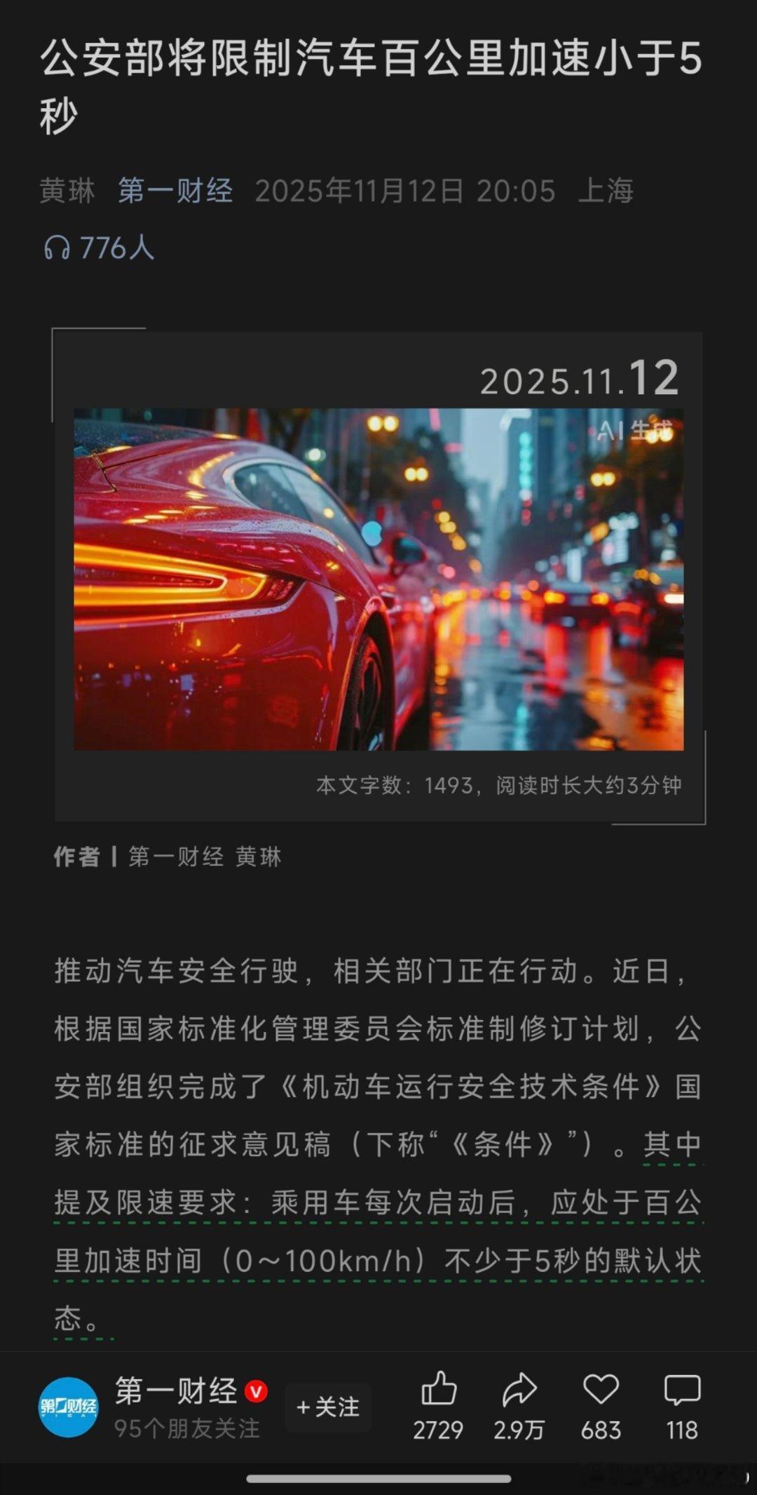 第一财经为什么要起这种曲解国家政策的文章标题呢？ 