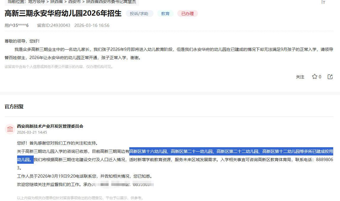 【老羊说楼市】自住买房要注意，周边教育资源要看好！高新三期天地源永安华府幼儿园2