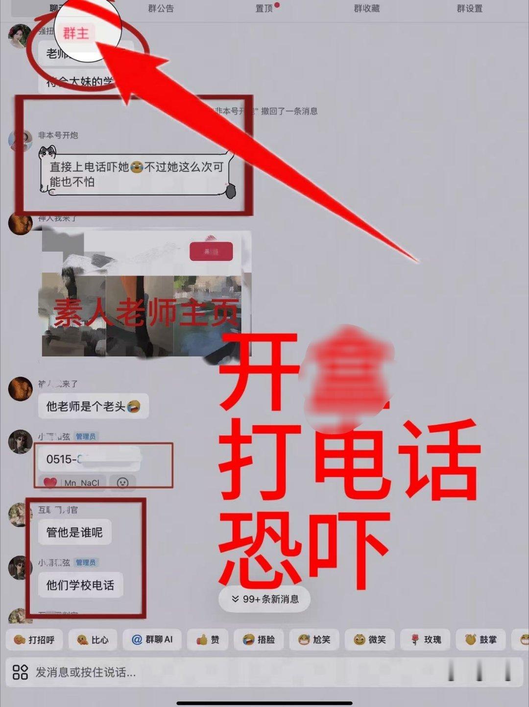 白鹿大粉在下沉的千人大群里引导开🈴、☎恐吓、恶意p图、评论🛀谣，尤其是对wc
