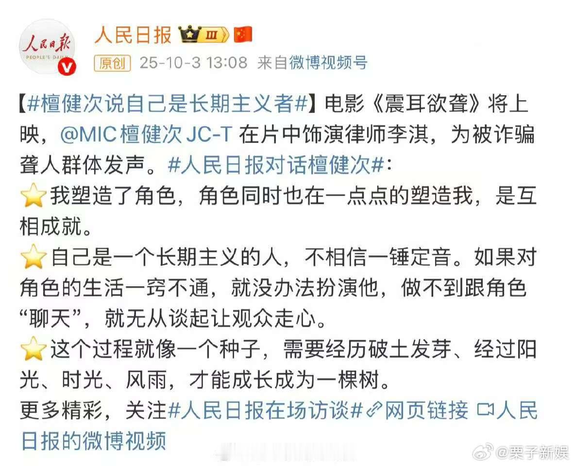 人民日报采访檀健次人民日报专访檀健次人民日报采访檀健次，不错，[思考][思考] 