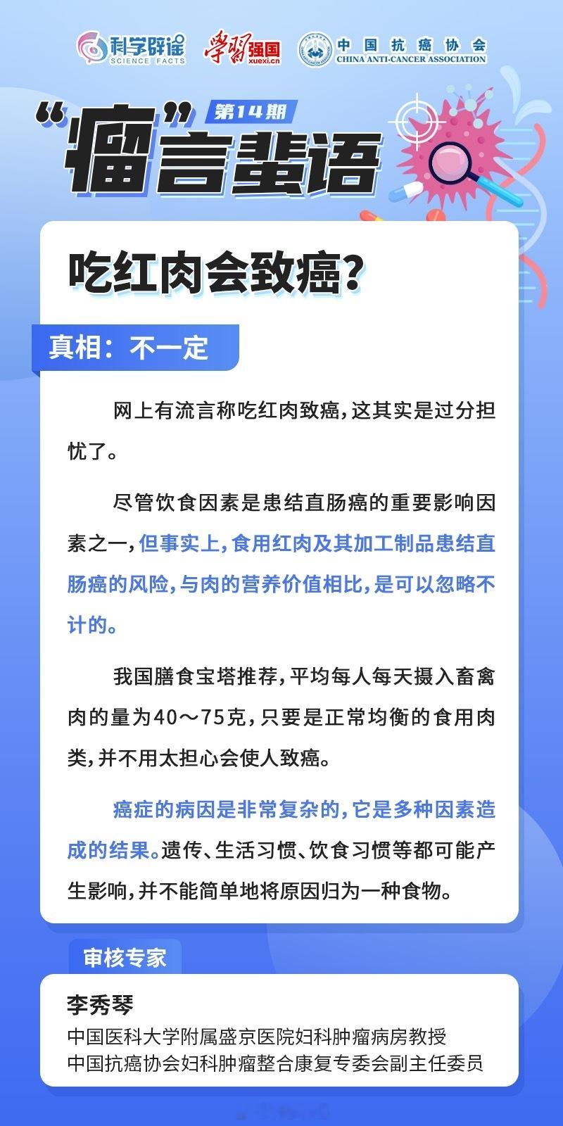【#吃红肉会致癌吗#?】网上有流言称吃红肉致癌，这其实是过分担忧了。尽管饮食是患