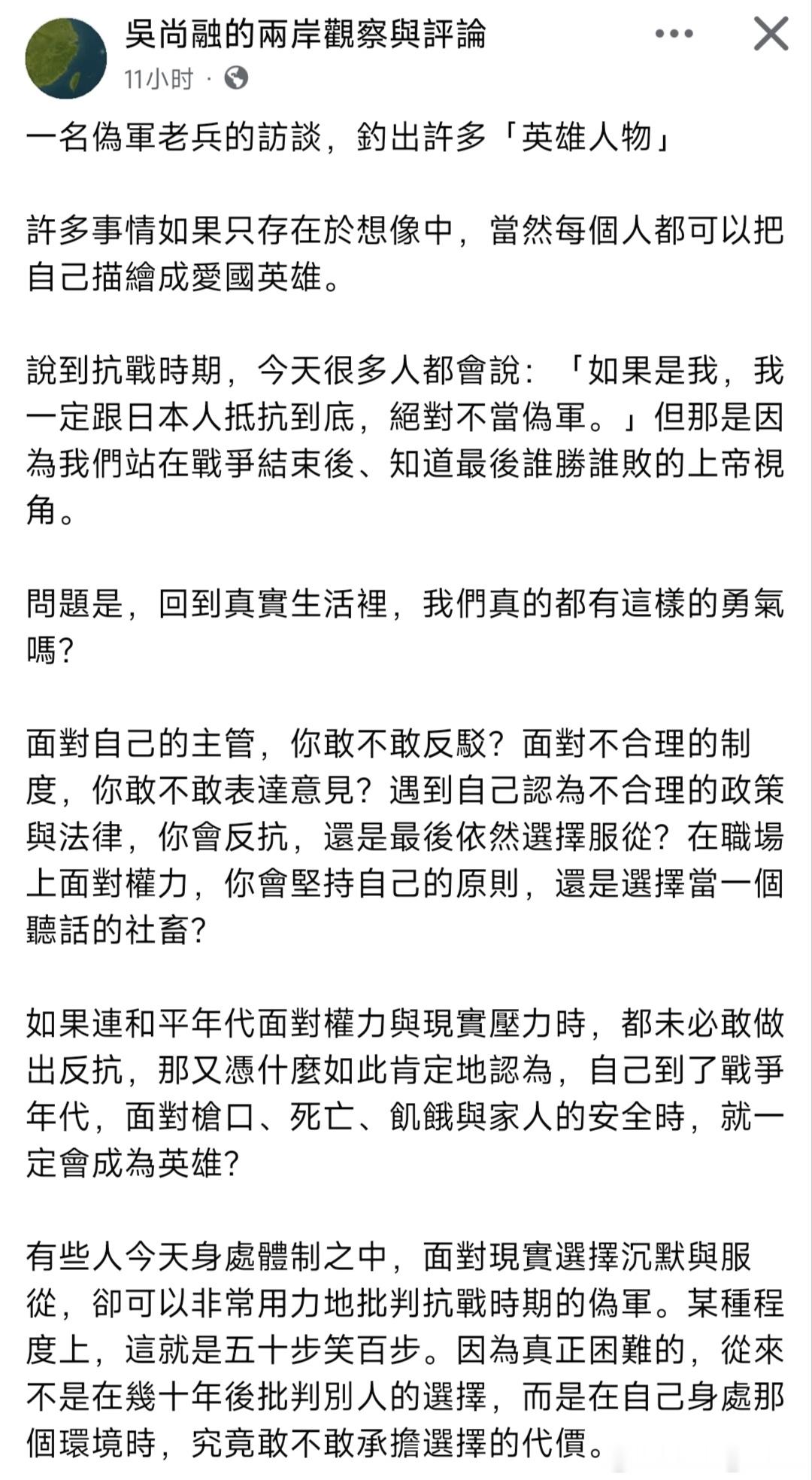 中国台湾省 偽軍採訪後續，節目製作人繼續洗白偽軍漢奸行為？ 可以一開始辭官回家或
