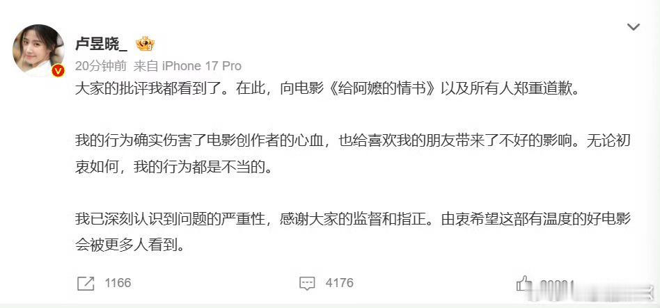 卢昱晓道歉这个道歉还是蛮诚恳的 「不管初衷如何，行为都是不当的」 其实除了公众人