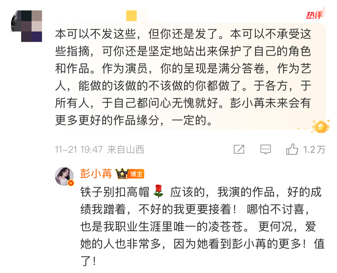 彭小苒 内娱活人彭小苒真内娱活人！刷到梗是第一时间回复的，粉丝的要求是有求必应的