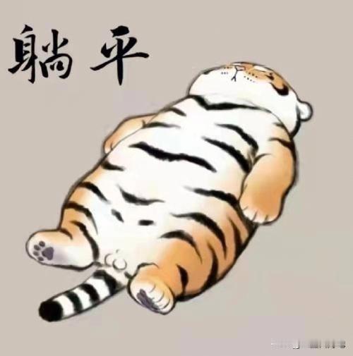 对有人来说，确实左右为难。“躺平”“摆烂”现在是不能乱说，更不能说年轻人在“躺平