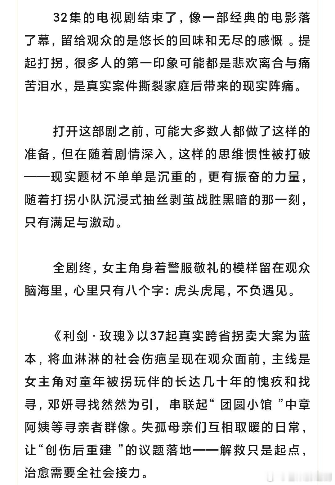 业内对迪丽热巴《利剑玫瑰》评价好高，中国广联演员委员会夸剧“虎头虎尾，不复相见”