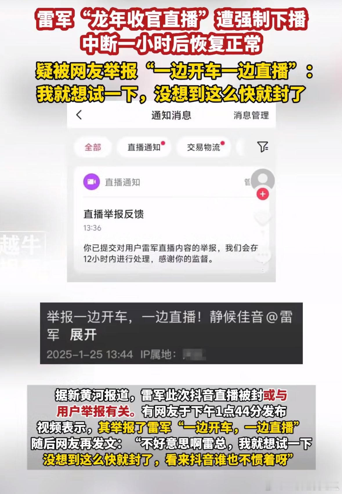 举报雷军开车直播的网友回应 雷总想来个收官直播，没想到网友淘气给举报了[笑cry