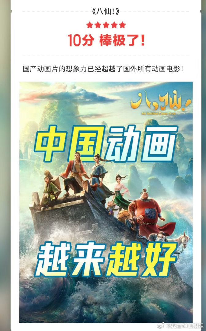 八仙 口碑爆了国产动画片的想象力已经超越了国外所有动画电影！ 