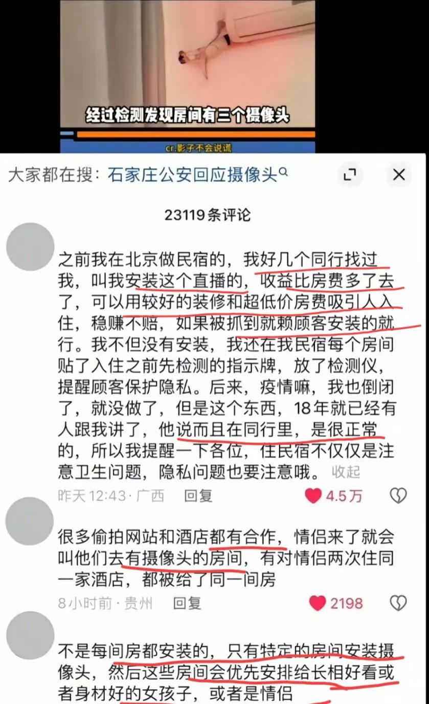 前民宿老板揭露偷拍产业链：不靠房费盈利，偷拍收益比房费赚的多，如果被抓到还可以诬