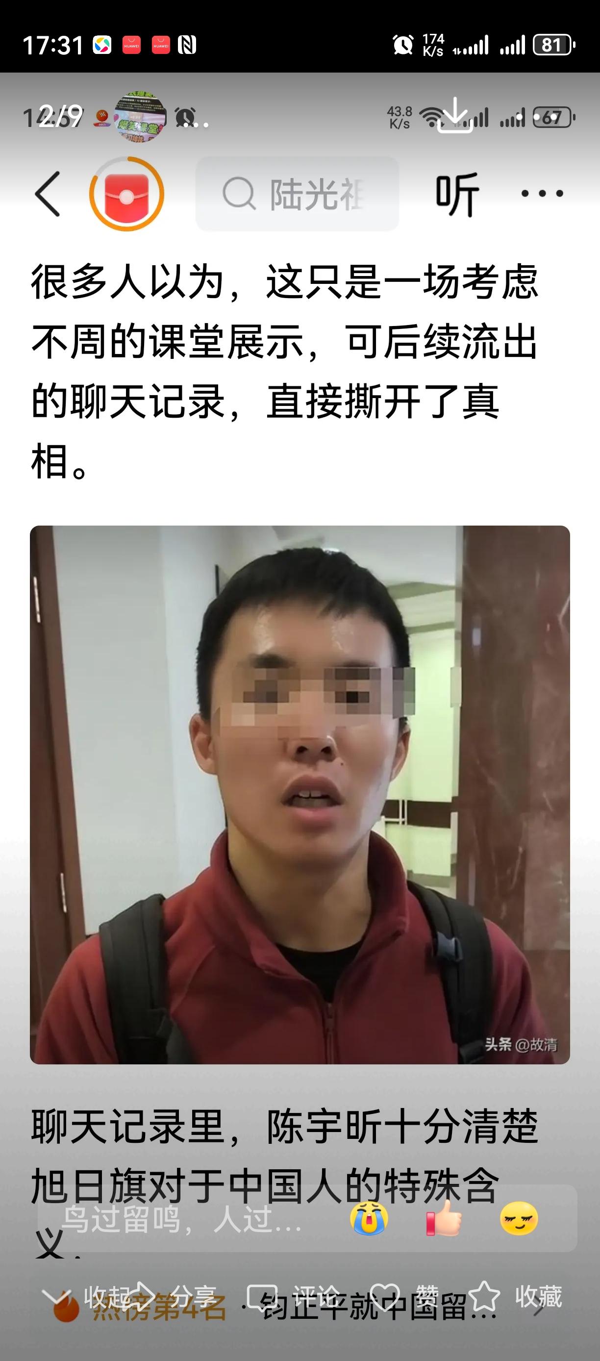 严查血脉！
俄罗斯大学的陈某是被开除了，
但他不会真认错。
因为他妈党总扬州机械