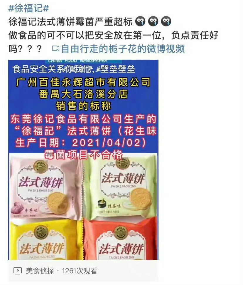 徐福记声明 厂家在推卸责任？ 这丑闻也是不断啊 