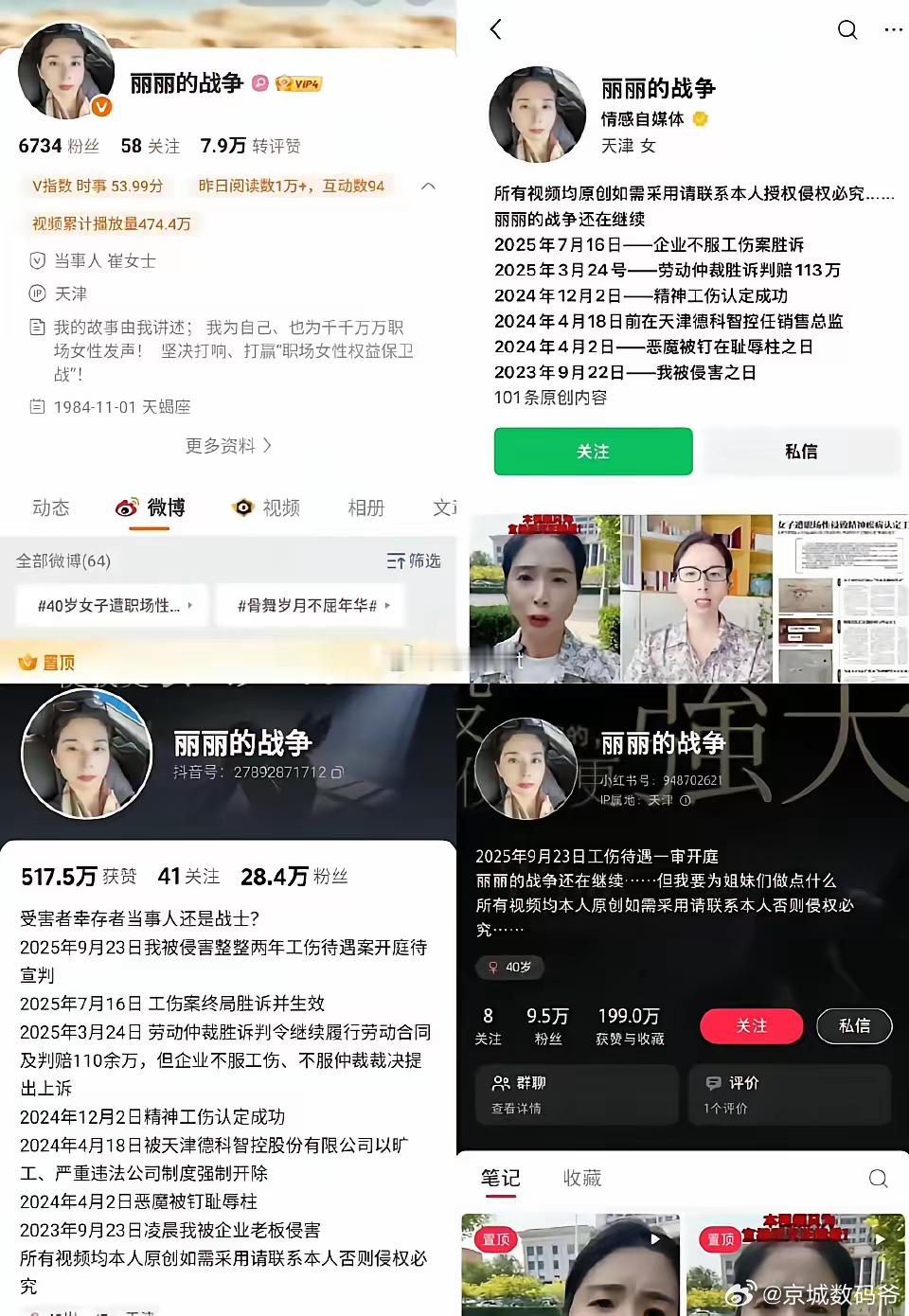 当你还在为崔丽丽打抱不平的时候！崔丽丽已经完成了全平台布局，世界就是这么奇妙[d