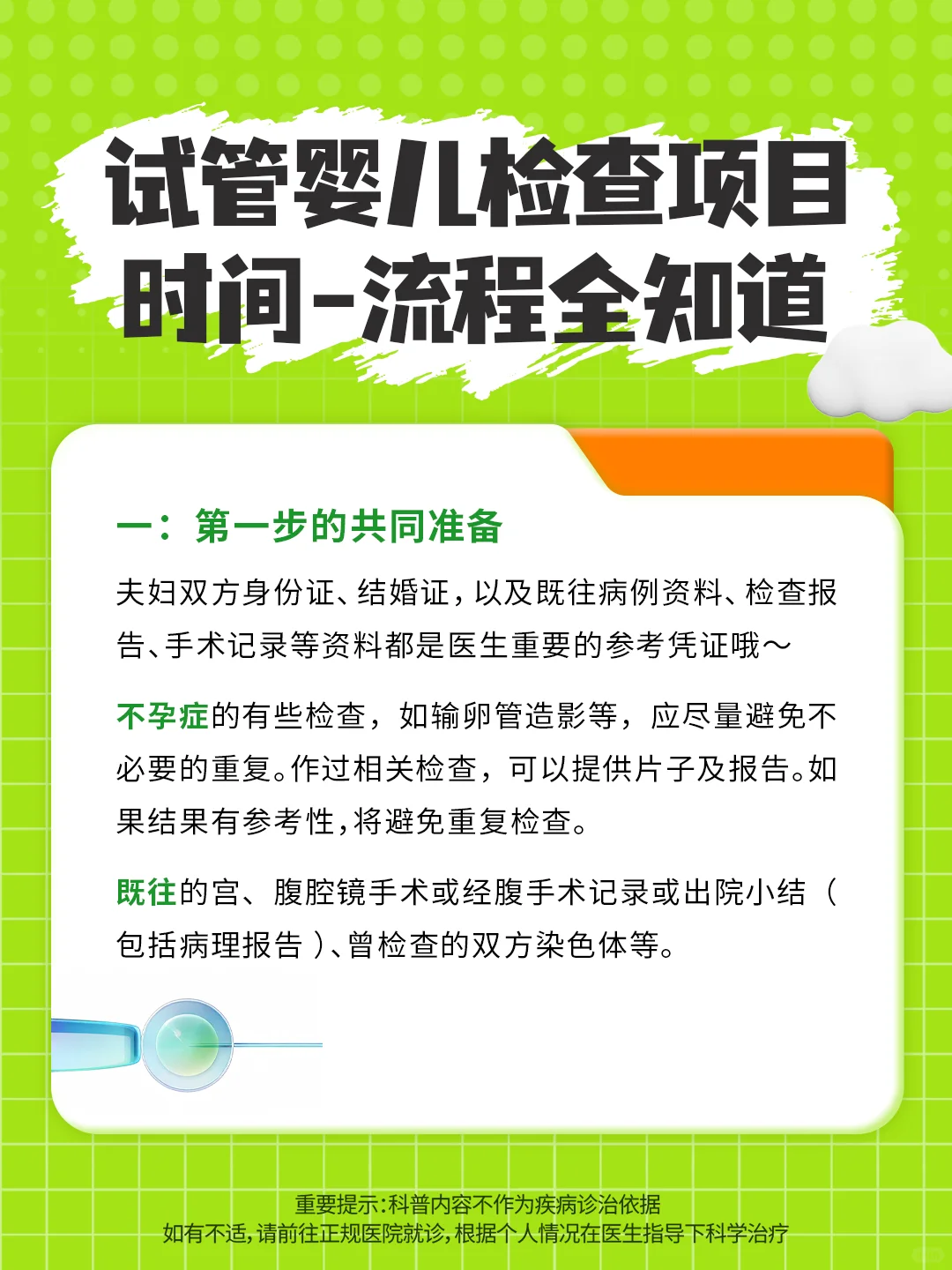 试管婴儿检查项目-时间-流程全知道