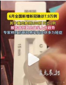【6月新增新冠确诊7.9万例：其中重症病例130例、死亡病例1例（基础疾病合并新