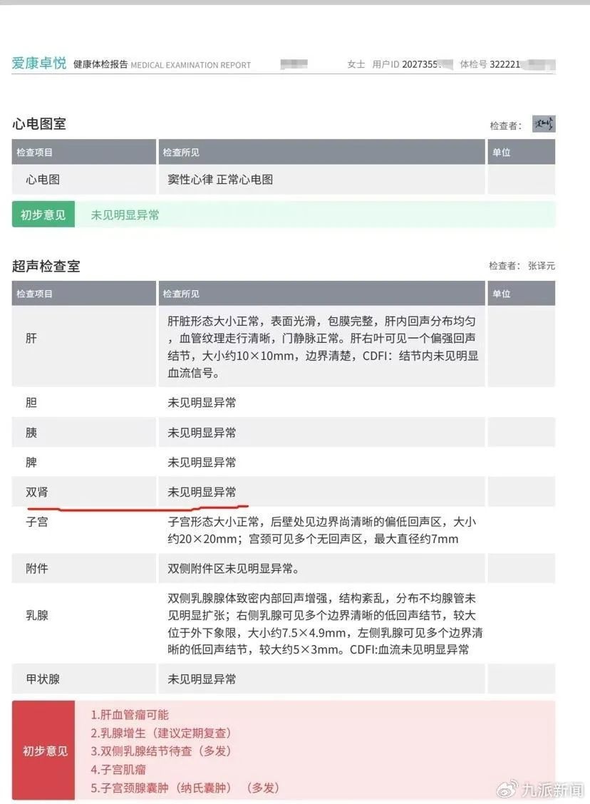 女律师在爱康国宾体检10年未提示癌症，在国外确诊，爱康国宾回