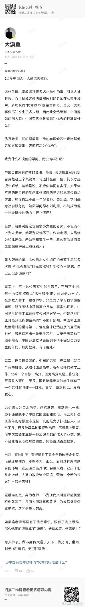 今天恰逢教师节 ，该说点什么，又不知从何说起。可能源于认知执念，我对教师这个群体